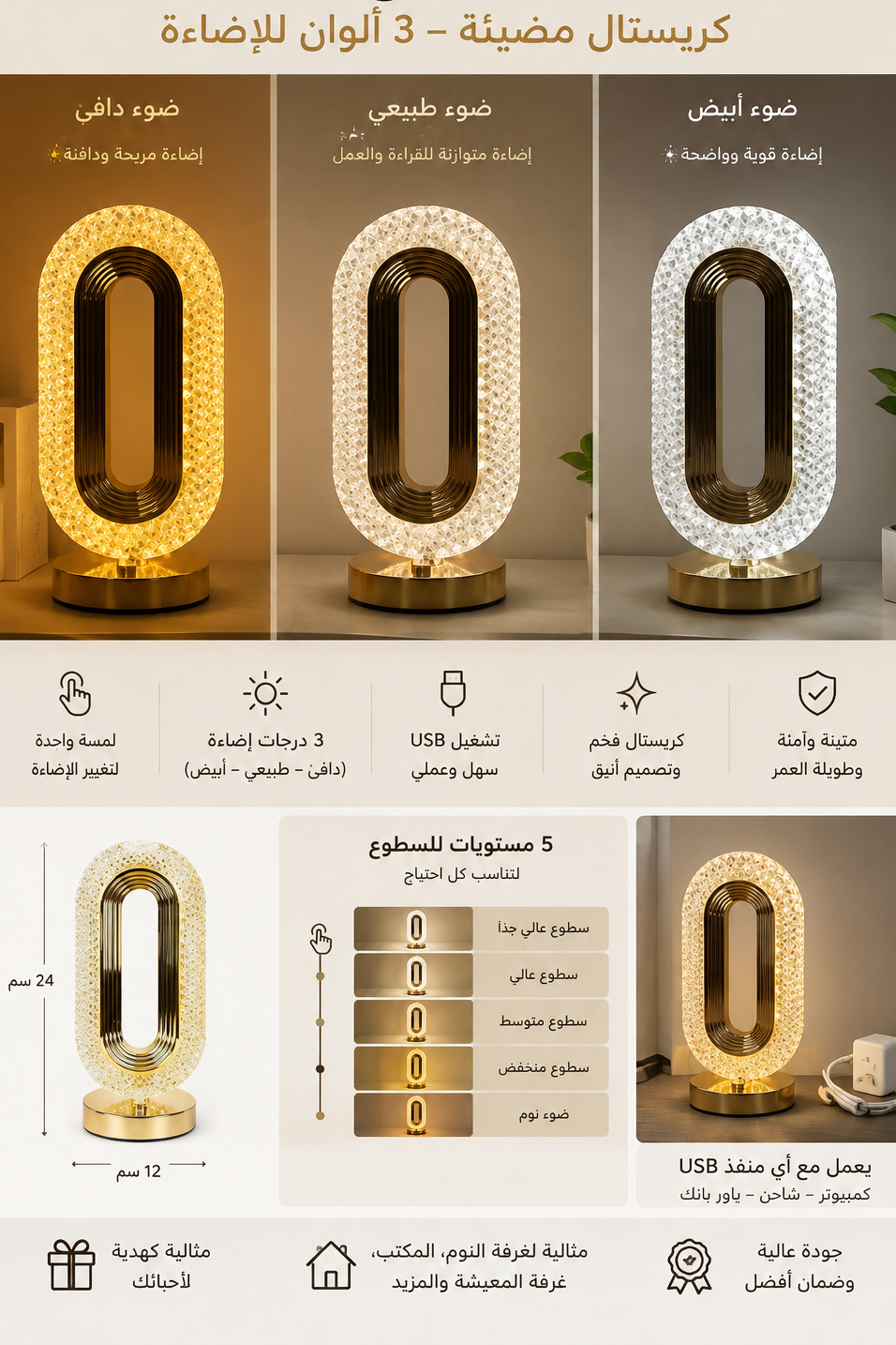 مصباح طاولة كريستالي بتصميم أنيق ✨