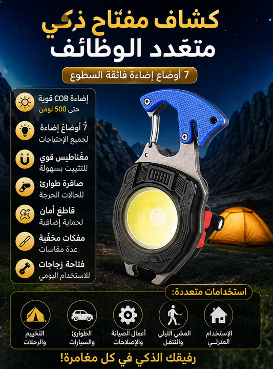Lampe Torche Multifonctionnelle Intelligente 🔦