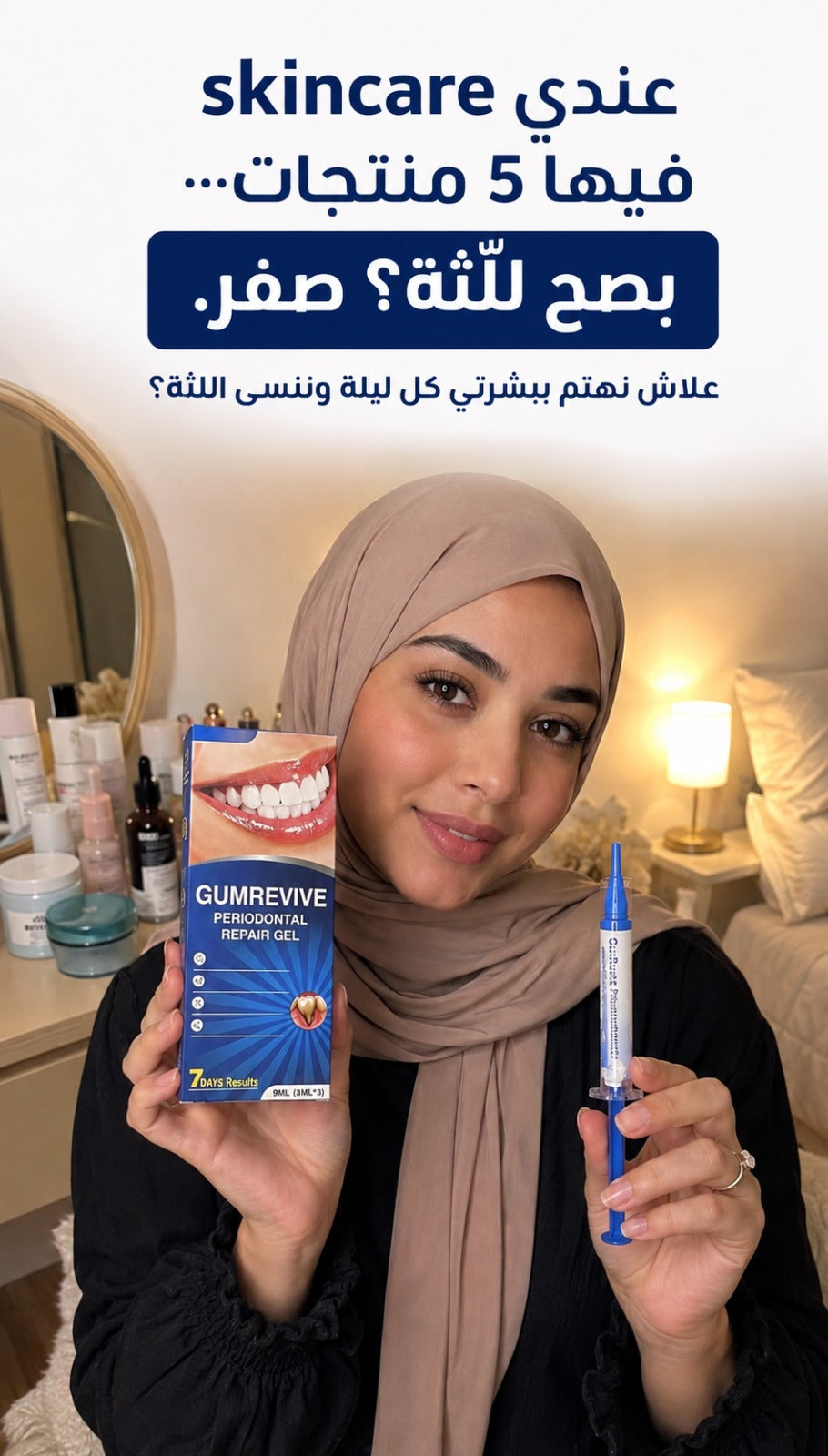 gumrevive للعناية باللثة