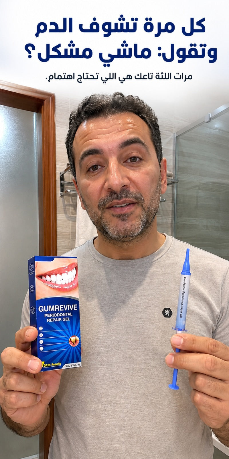 gumrevive للعناية باللثة