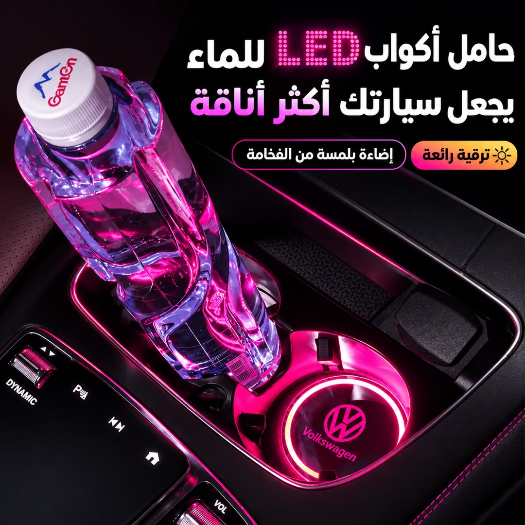 حامل اكواب LED